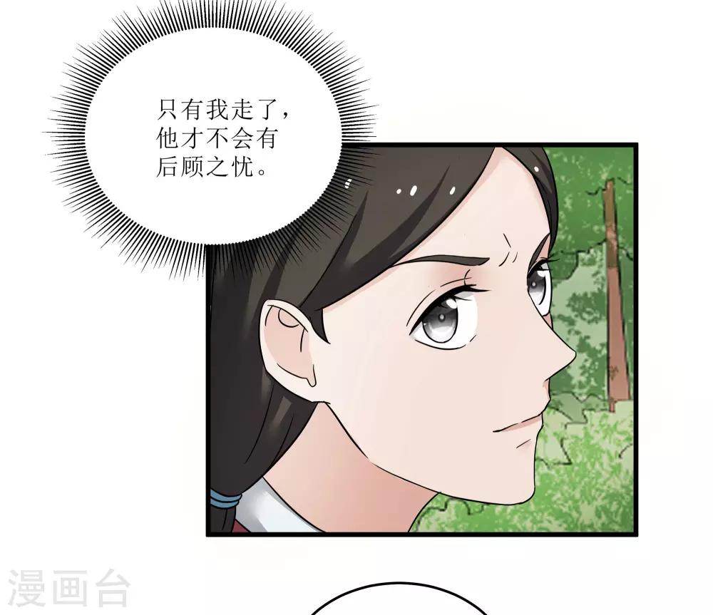 重生之棄妃爲後 - 第75話 遇險 - 2