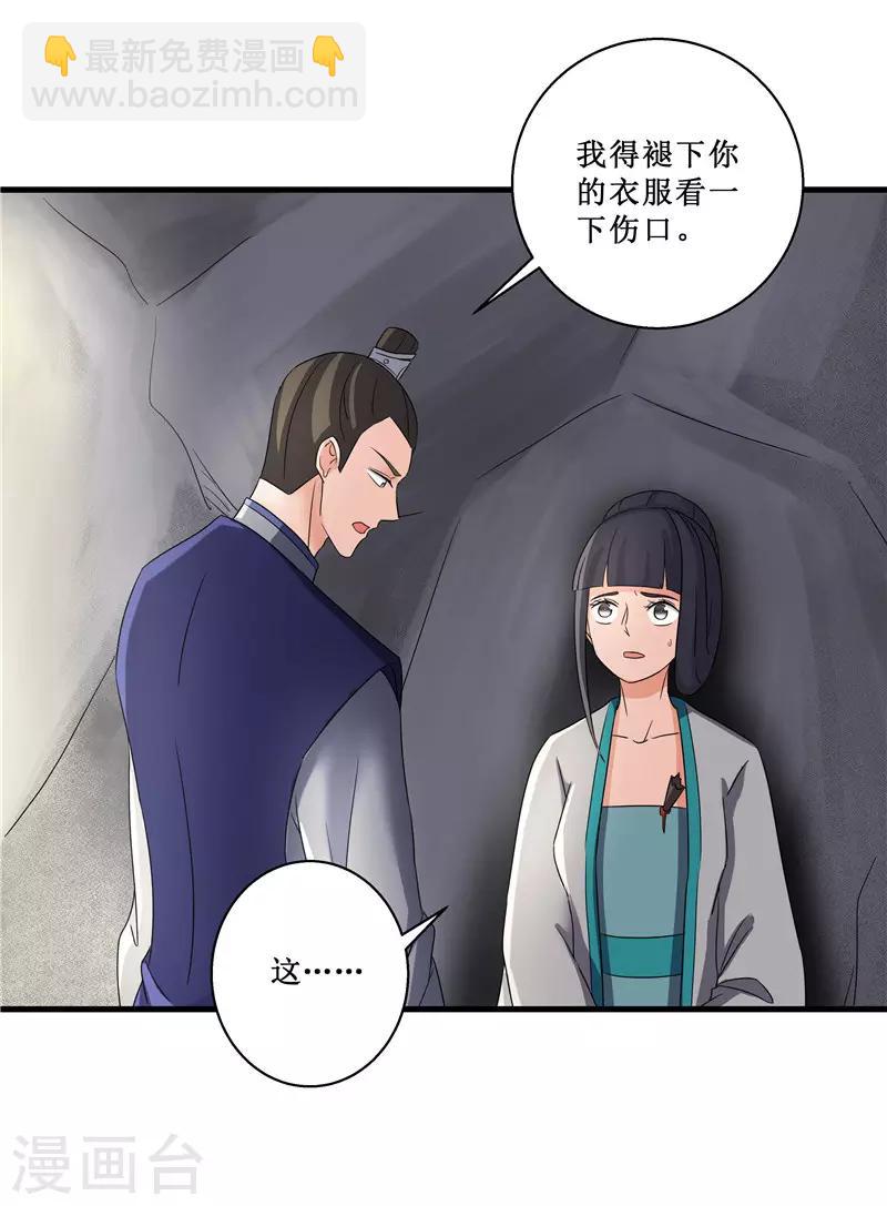 第77话 我会对你负责的-第77话