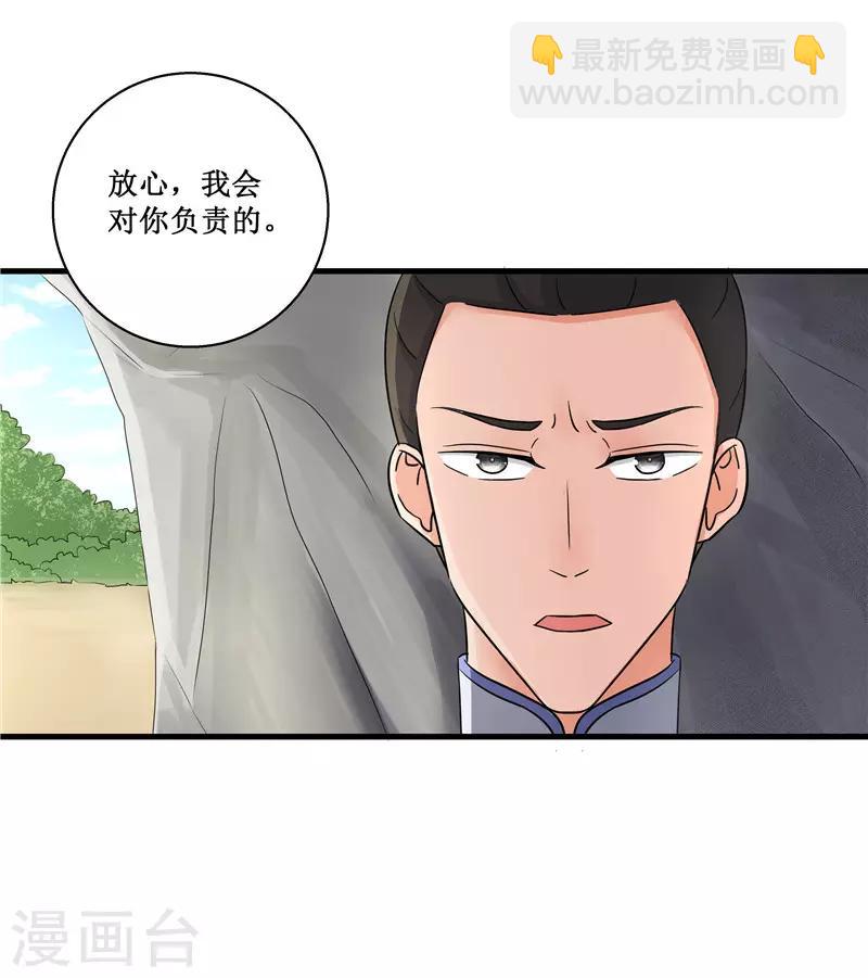 第77话 我会对你负责的-第77话