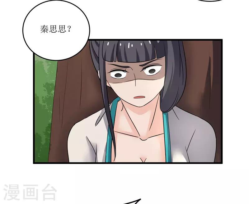 第77话 我会对你负责的-第77话