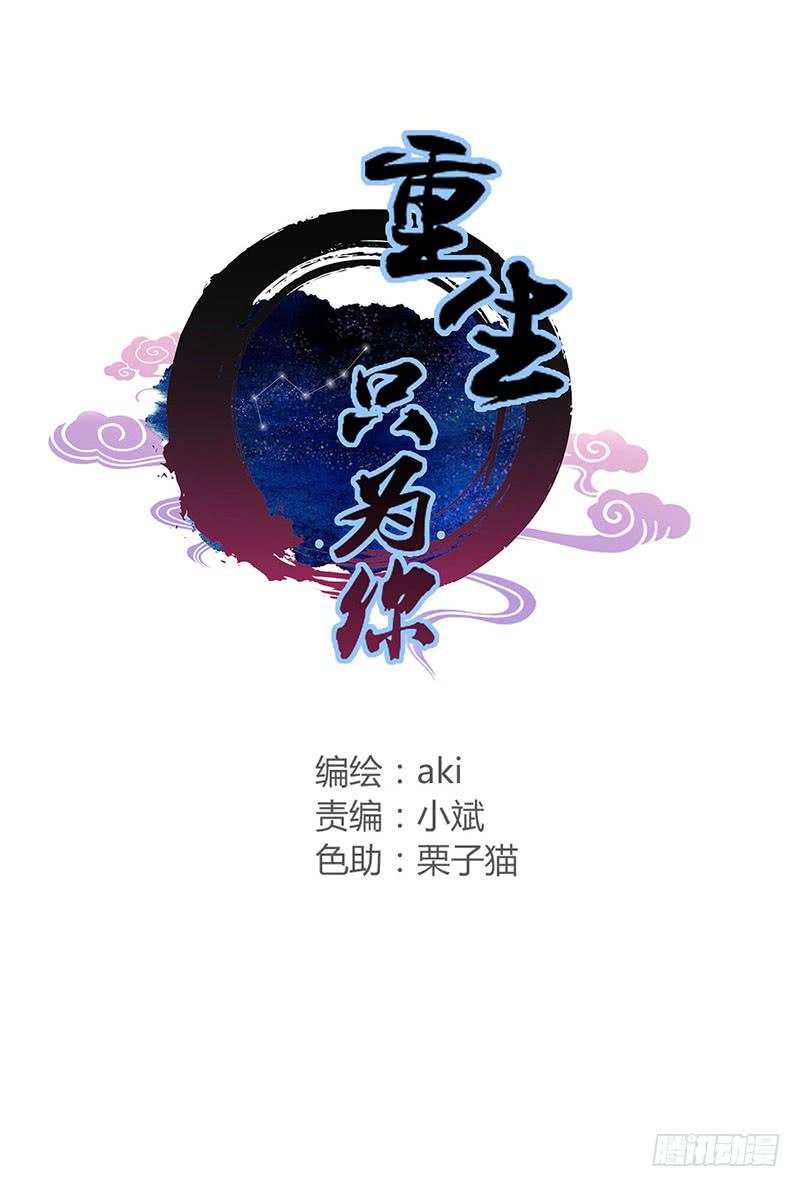 重生只爲你 - 武曲星君 開陽 - 1