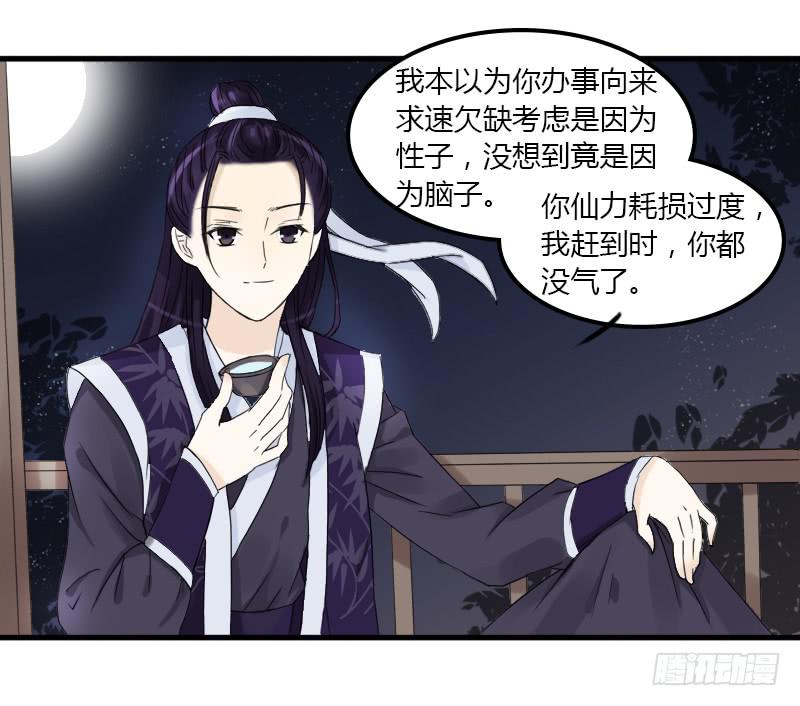 武曲星君 开阳-第11话