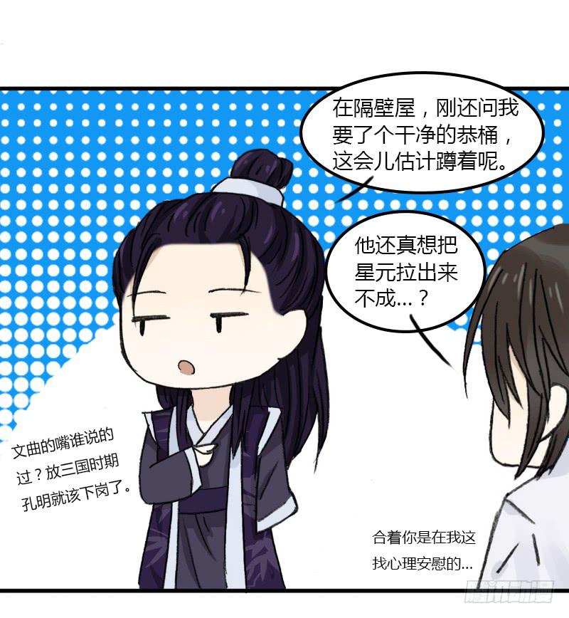 武曲星君 开阳-第11话