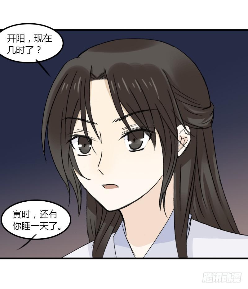 武曲星君 开阳-第11话