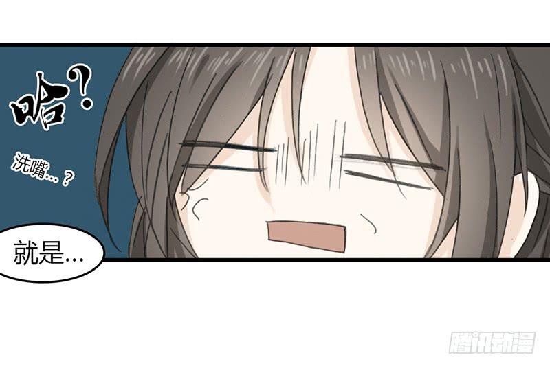 洗下嘴巴-第29话