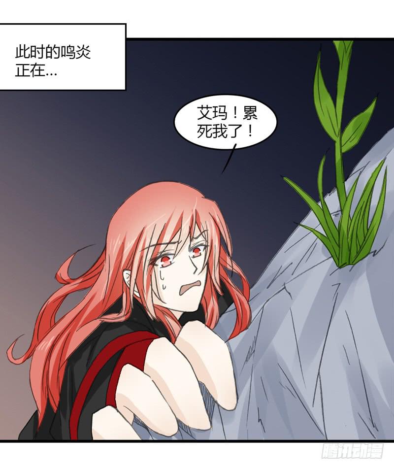 鸣炎未归-第39话