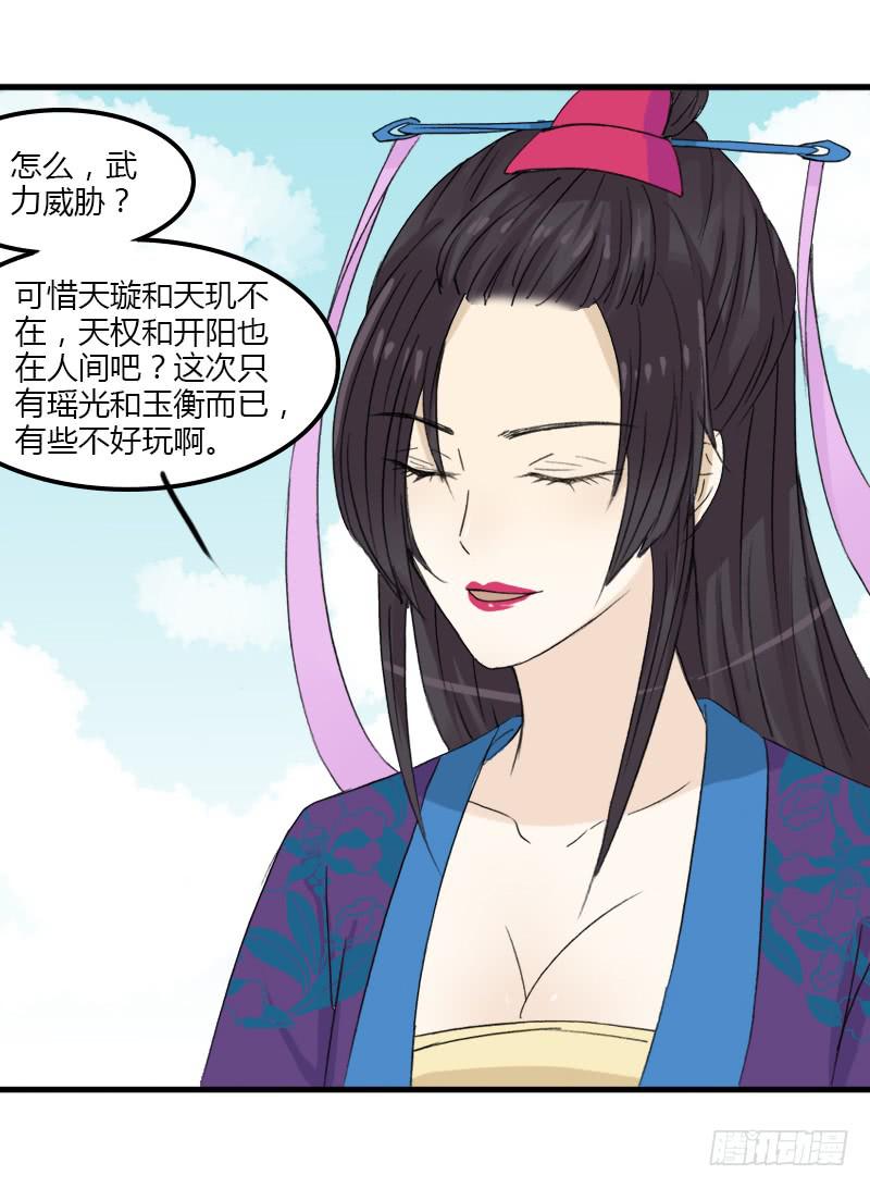 五彩琉璃玉-第5话