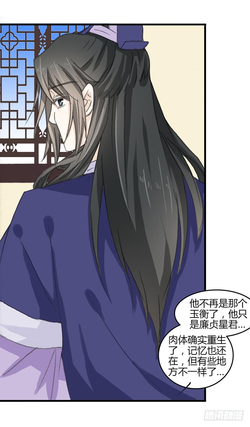 他不是原来那个玉衡了-第51话