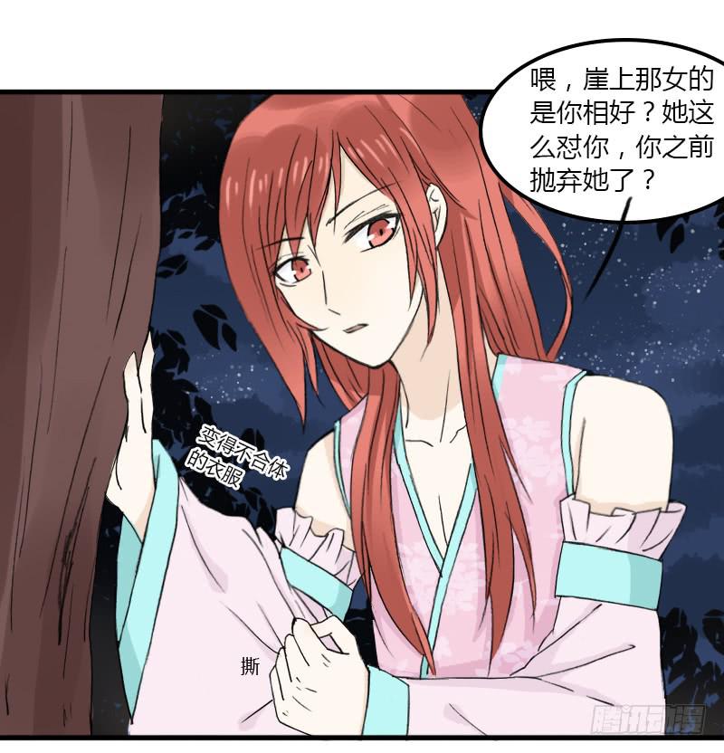 鬼域森林-第9话