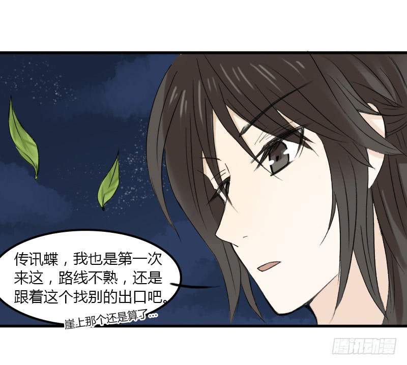 鬼域森林-第9话