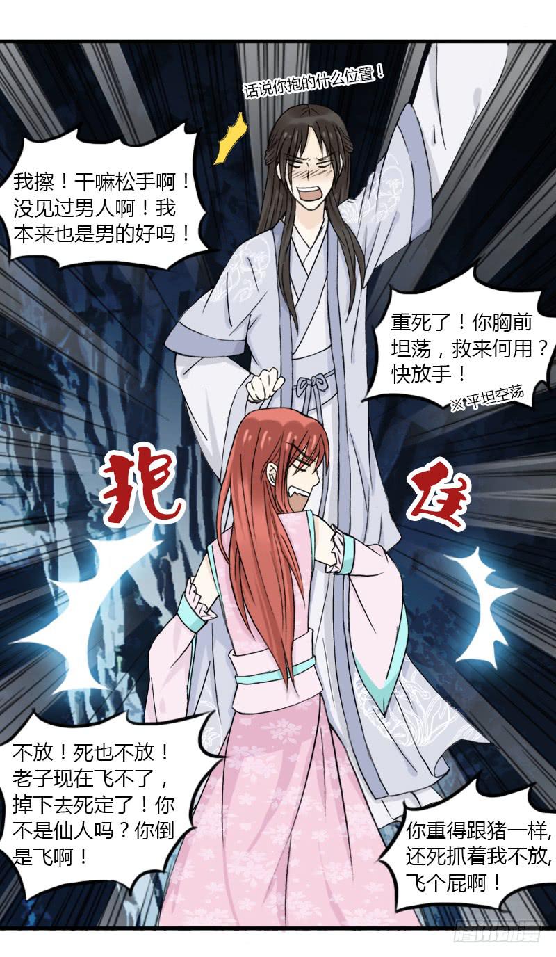 鬼域森林-第9话