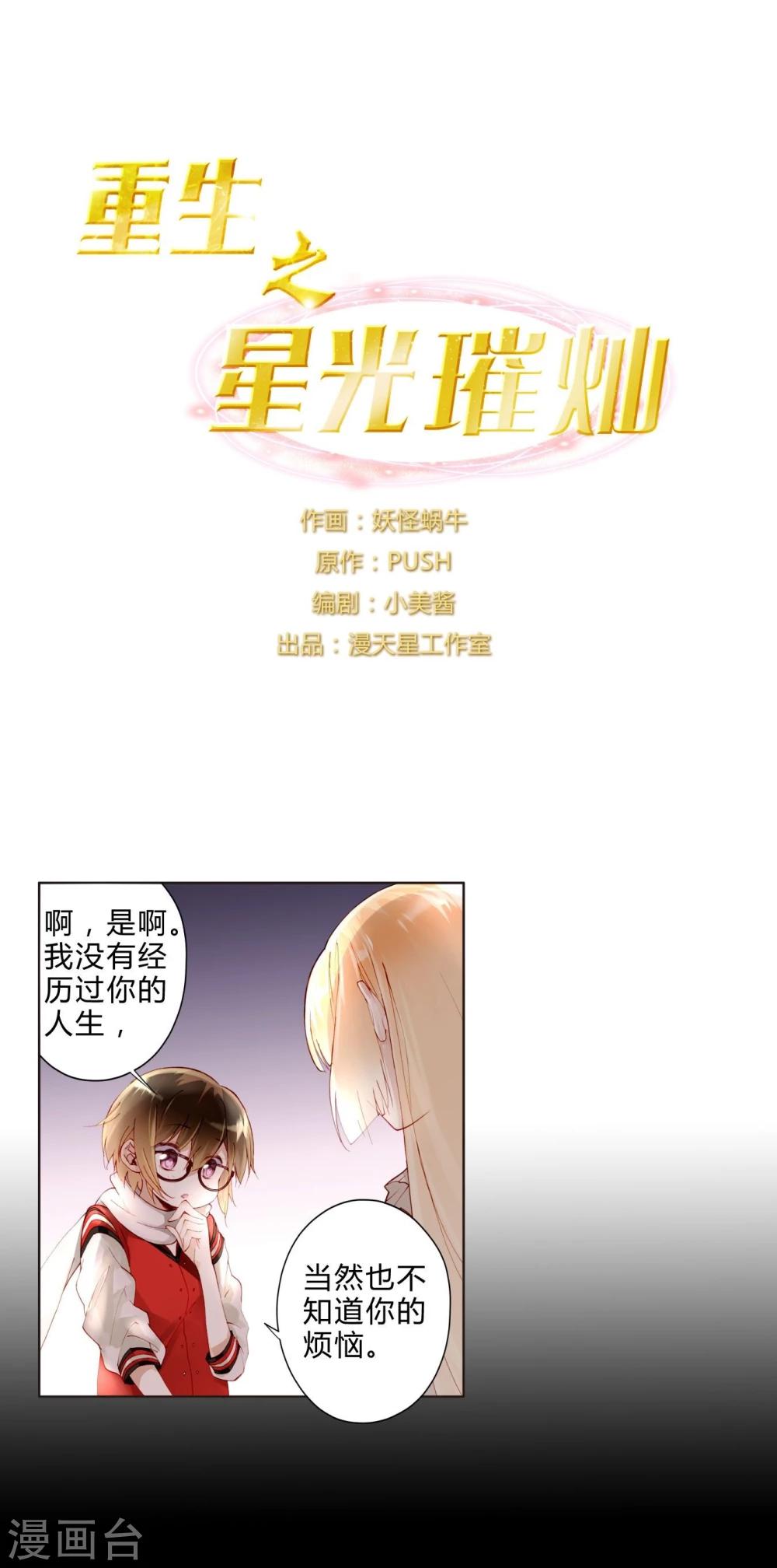 第23话 Counting Stars-第23话