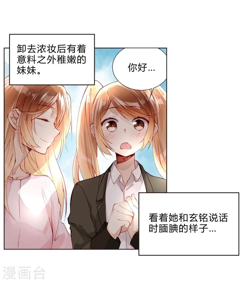 第29话 我做你的盔甲-第29话