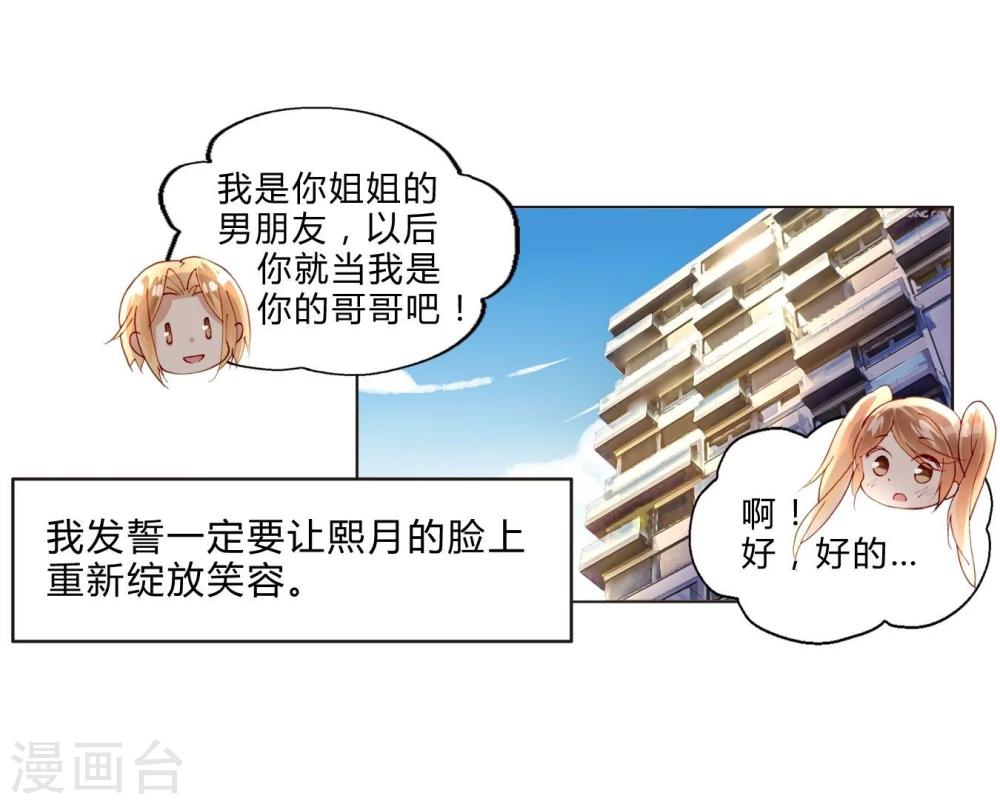 第29话 我做你的盔甲-第29话