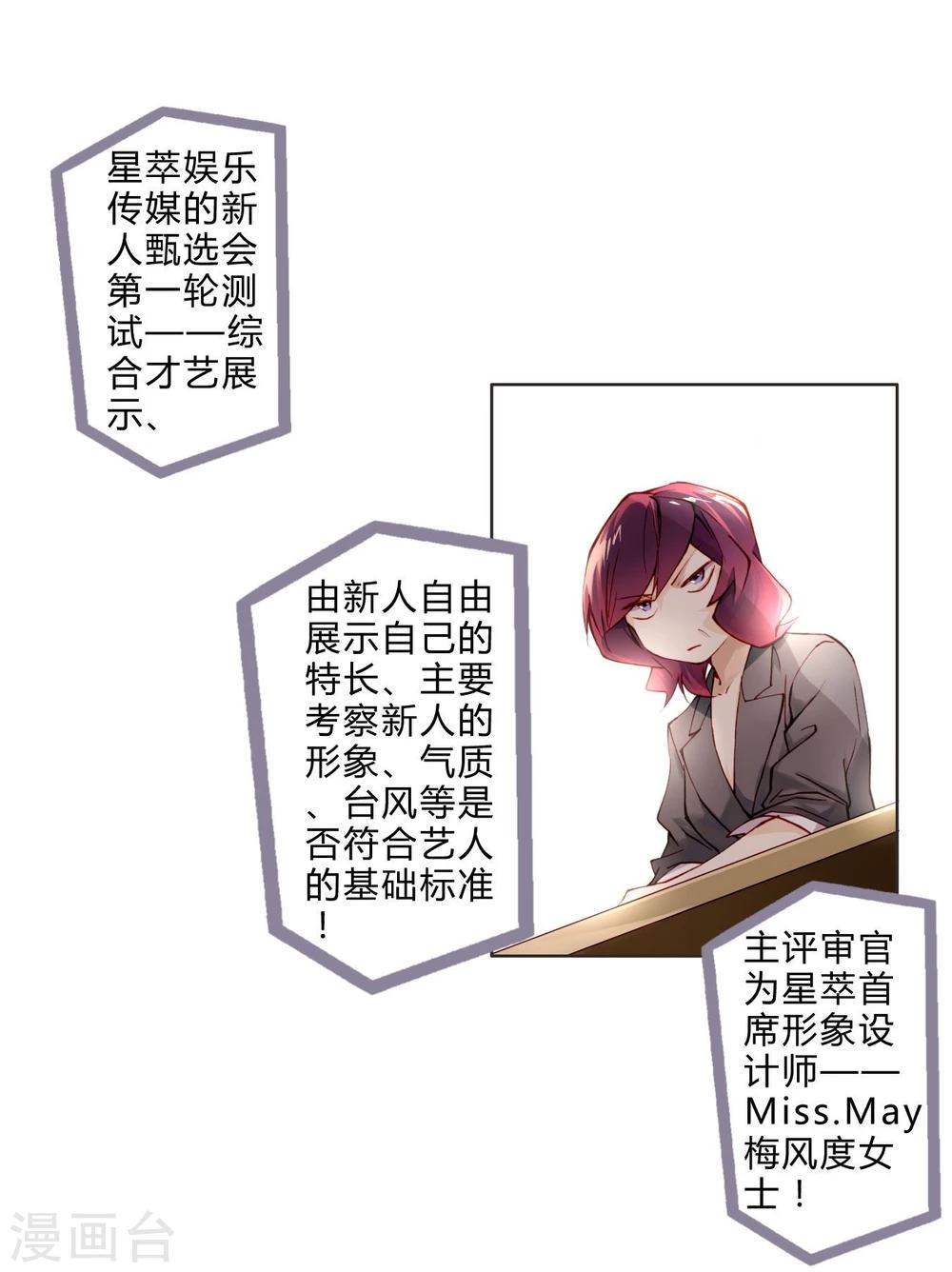 第7话 新人甄选会开始-第7话