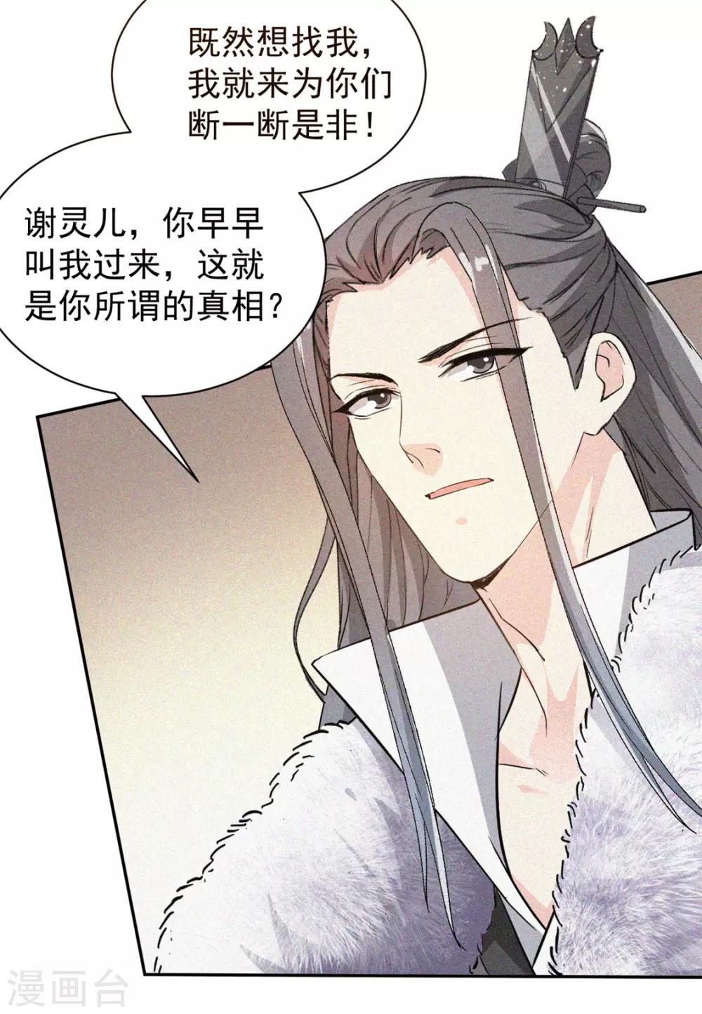 第10话 真相大白-第11话