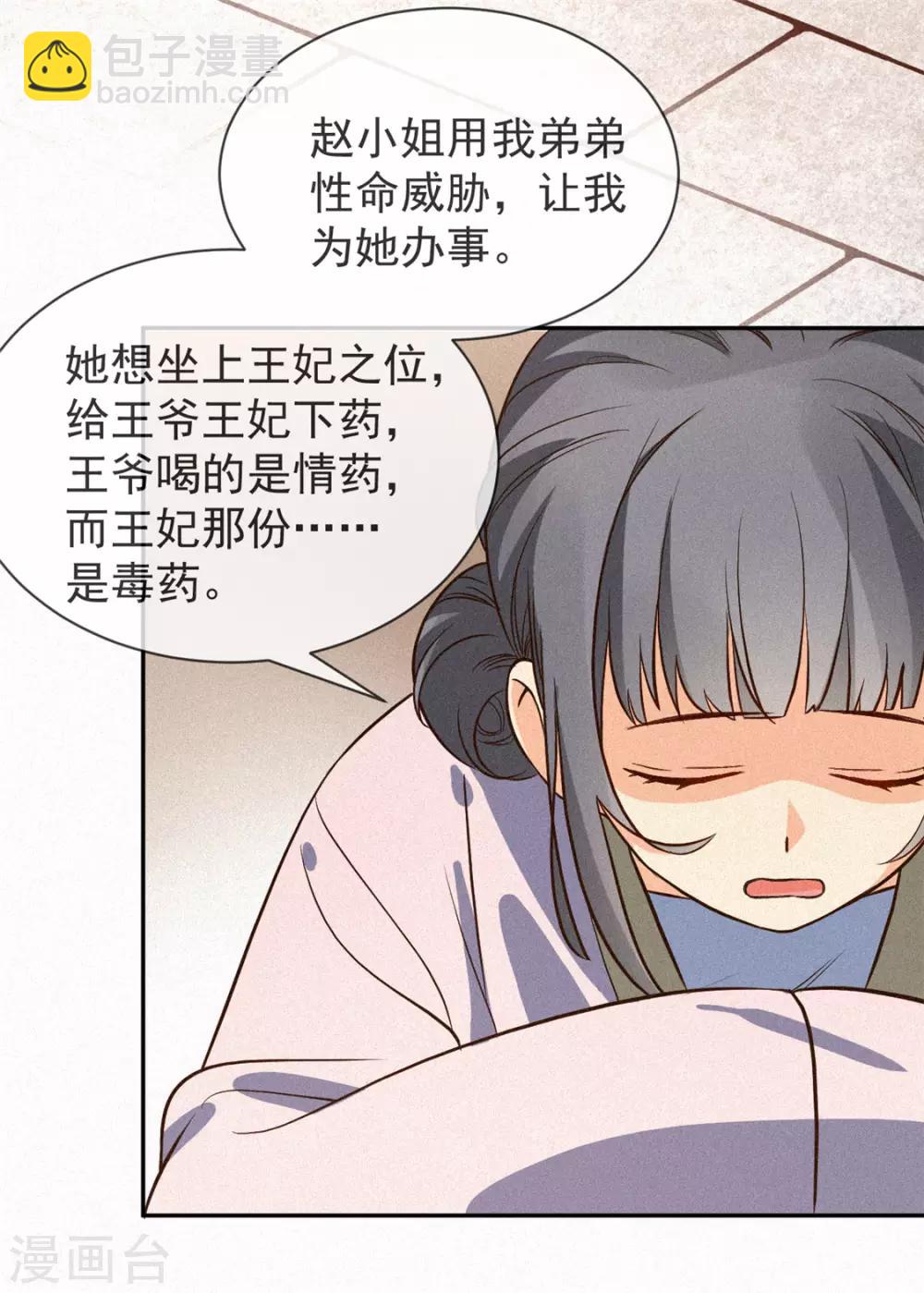 第10话 真相大白-第11话