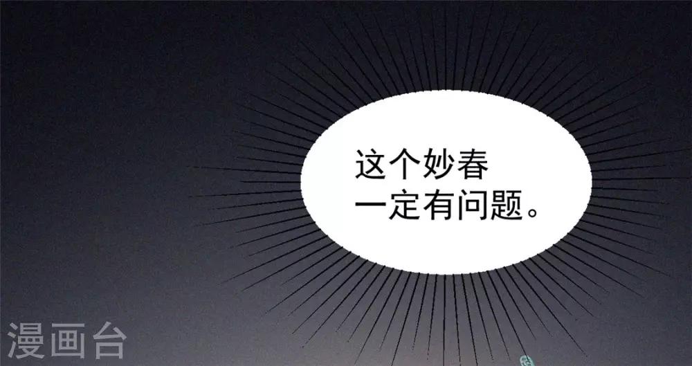 第6话 妙春(1/2)-第7话