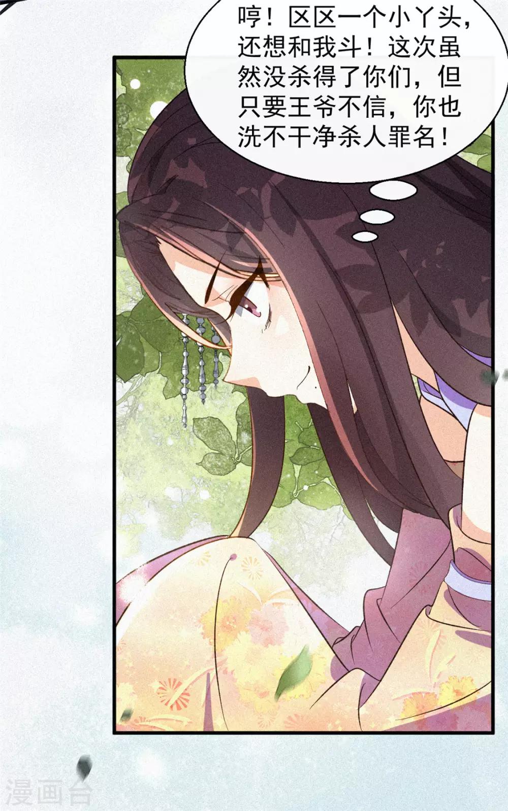 第8话 辩解-第9话