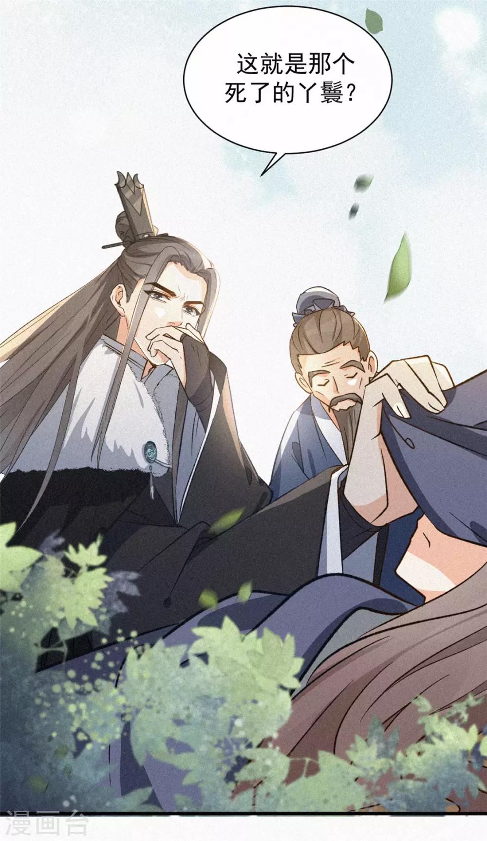 第8话 辩解-第9话