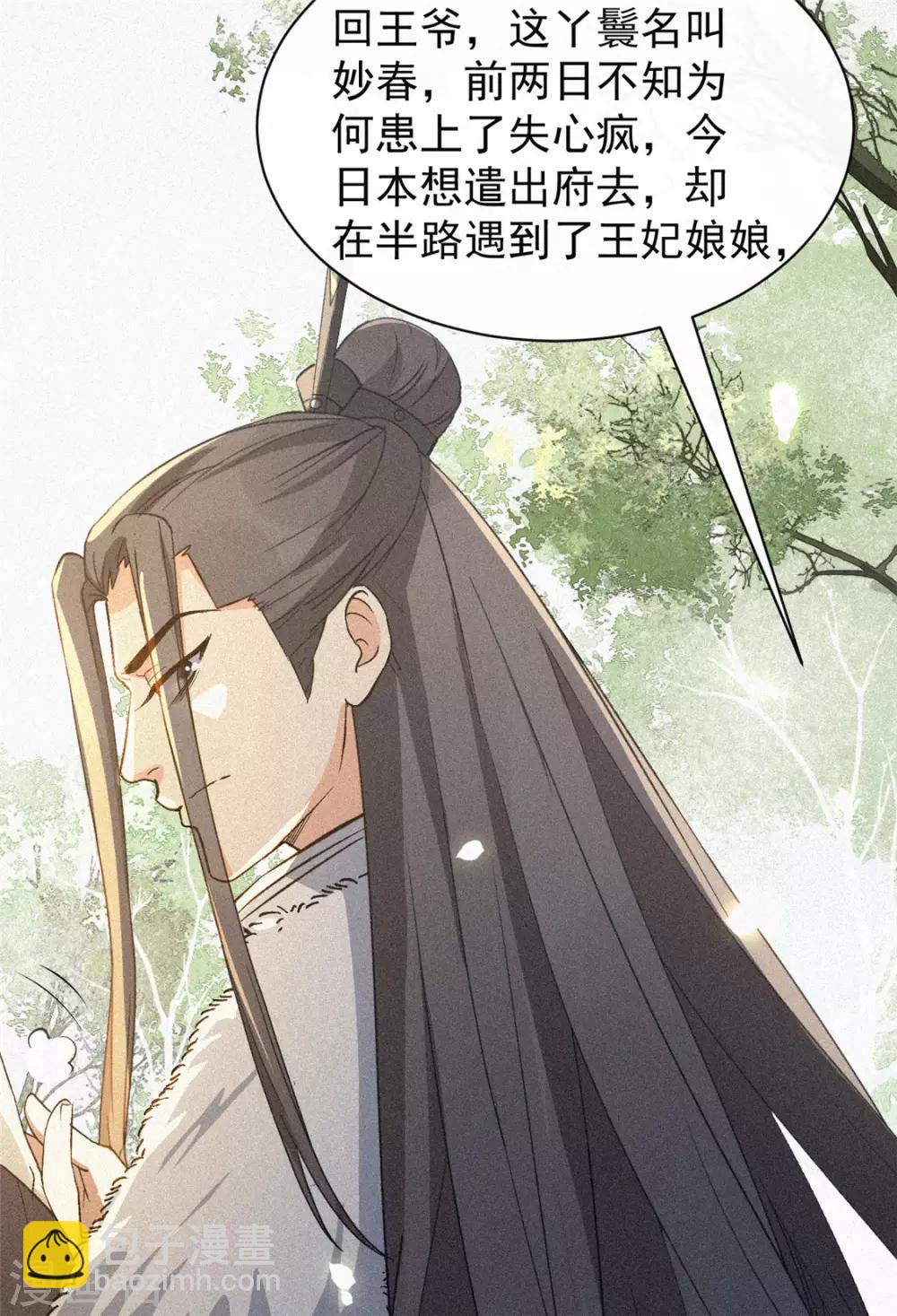 第8话 辩解-第9话