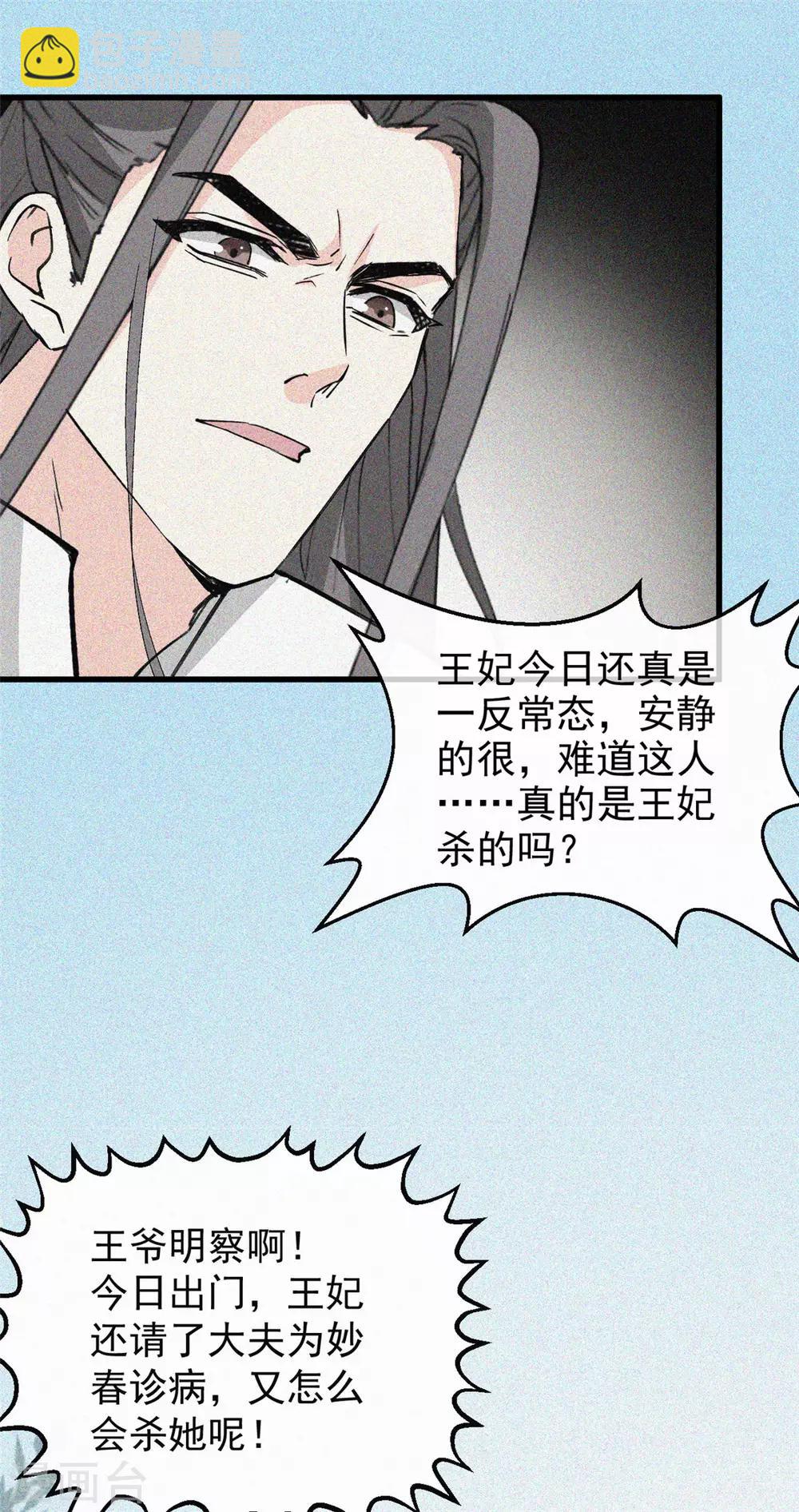 第8话 辩解-第9话