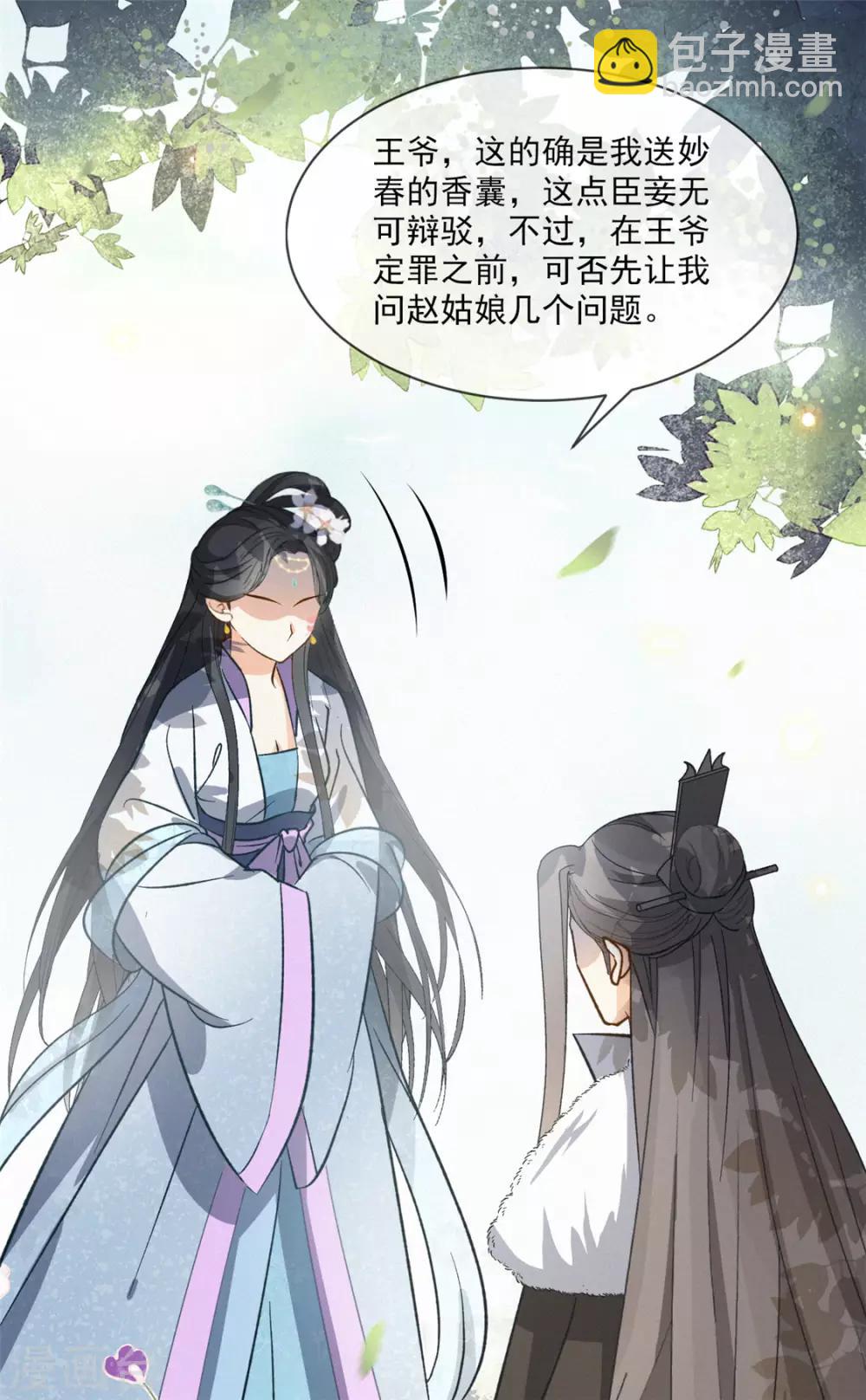 第8话 辩解-第9话