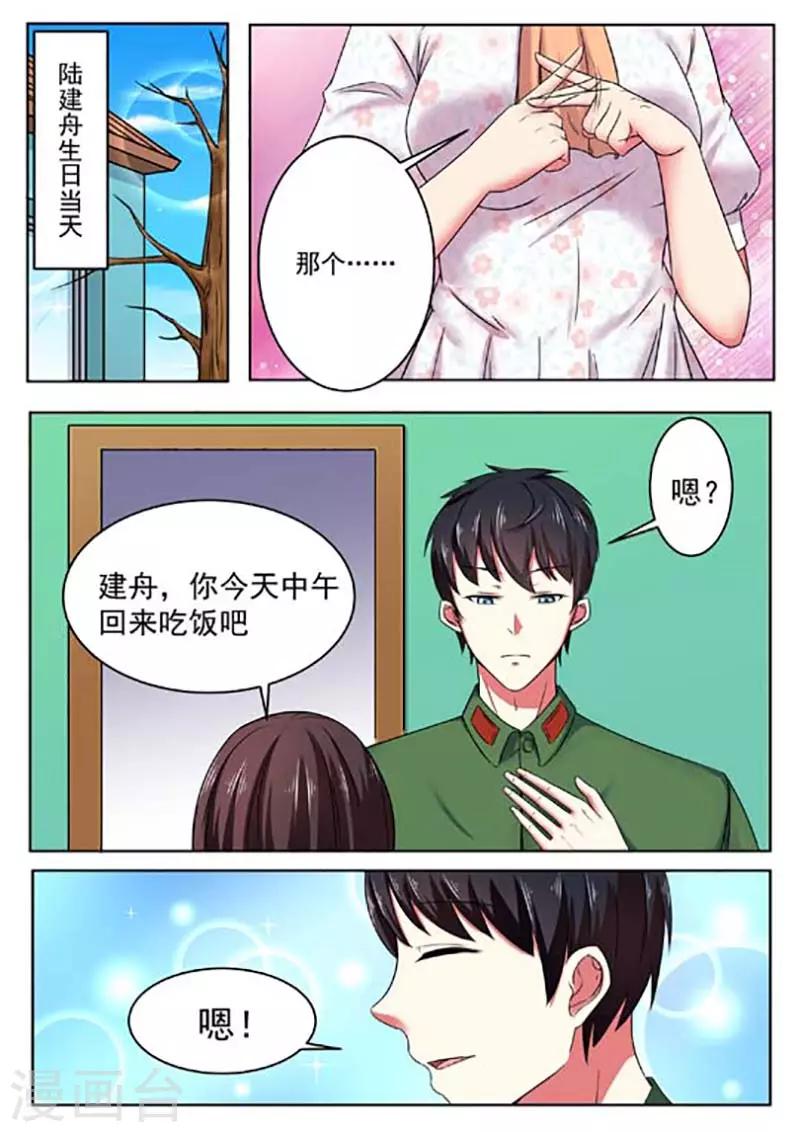 重生之最好時光 - 第53話 - 1