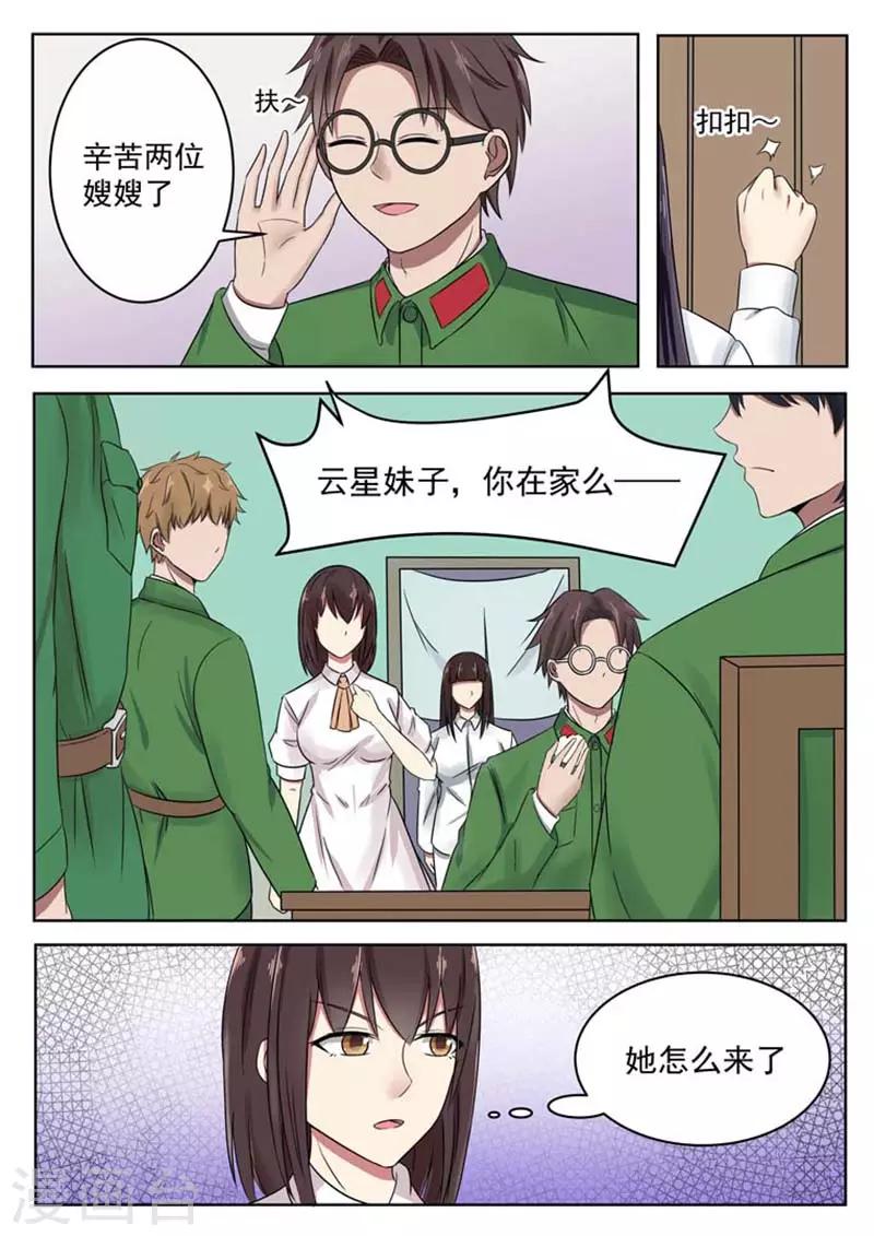 重生之最好時光 - 第57話 - 1