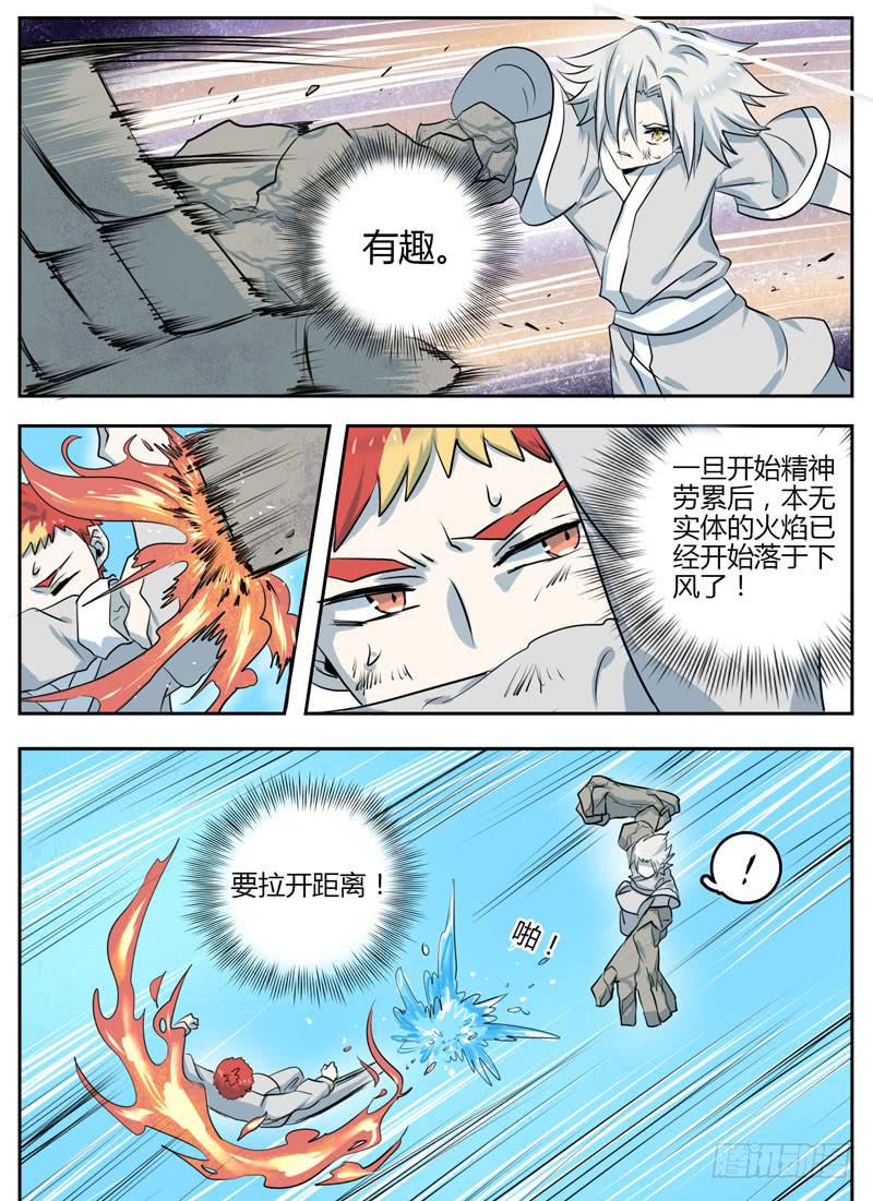 第二十七章 拉锯战-第27话