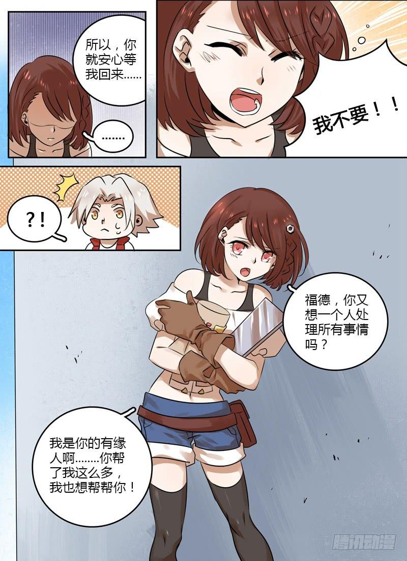 第九章 入瑶池-第9话