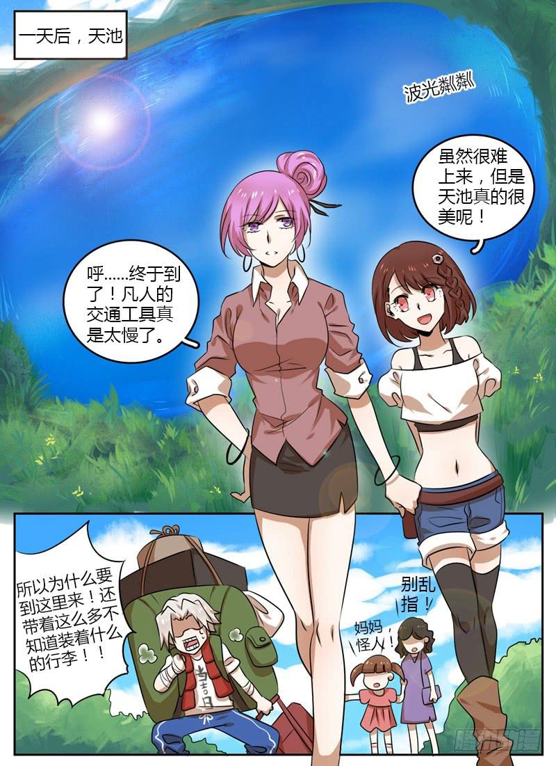 第九章 入瑶池-第9话