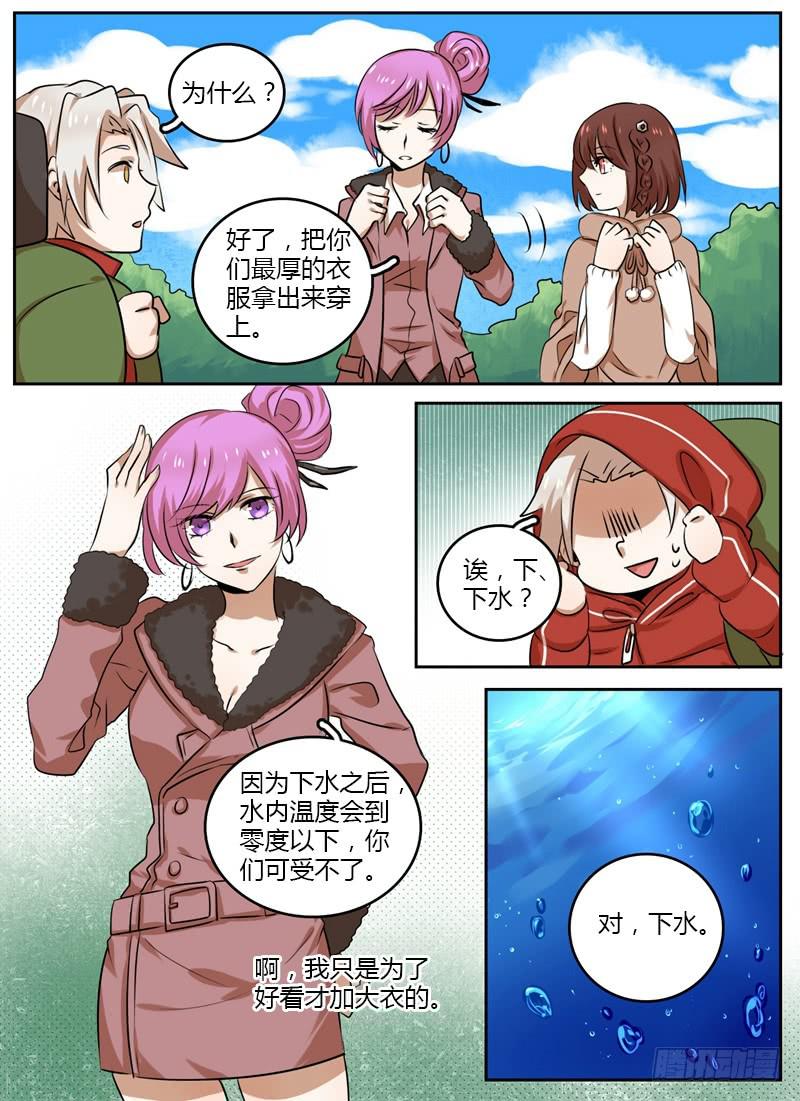 第九章 入瑶池-第9话