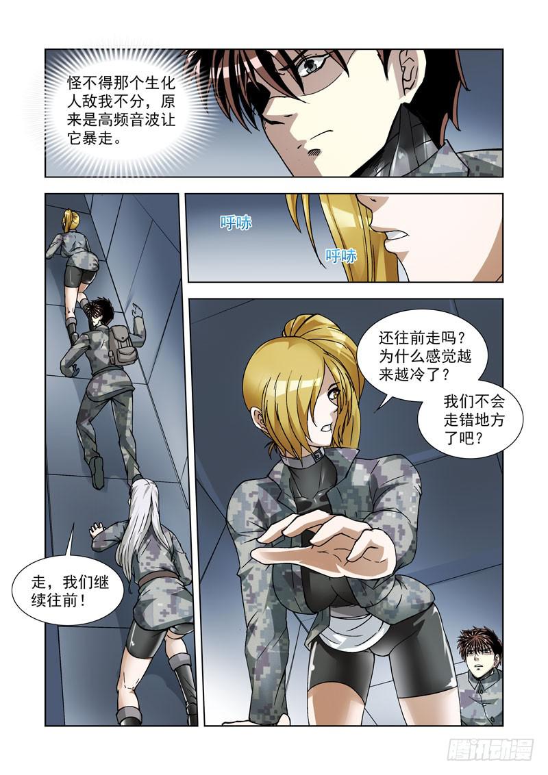 102.生化实验室-第103话