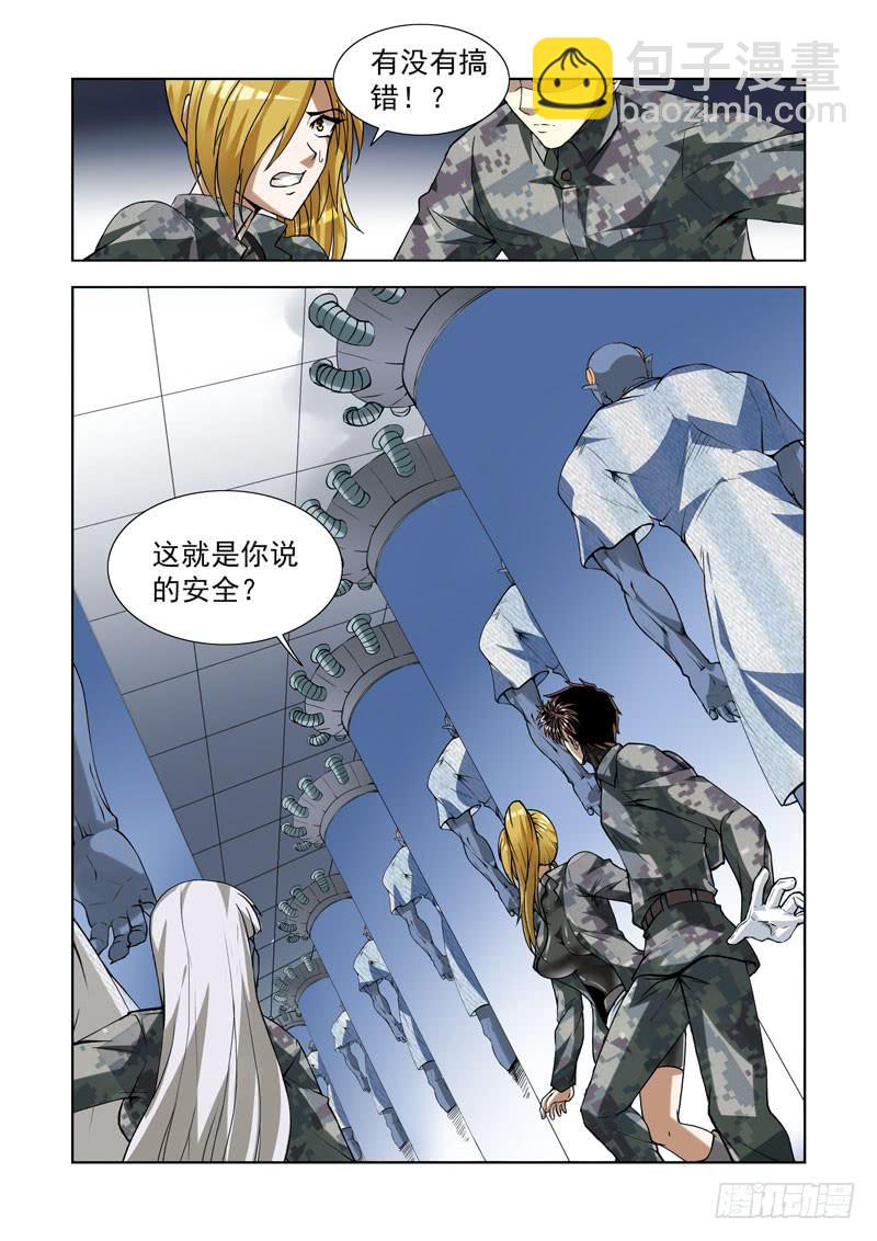 102.生化实验室-第103话