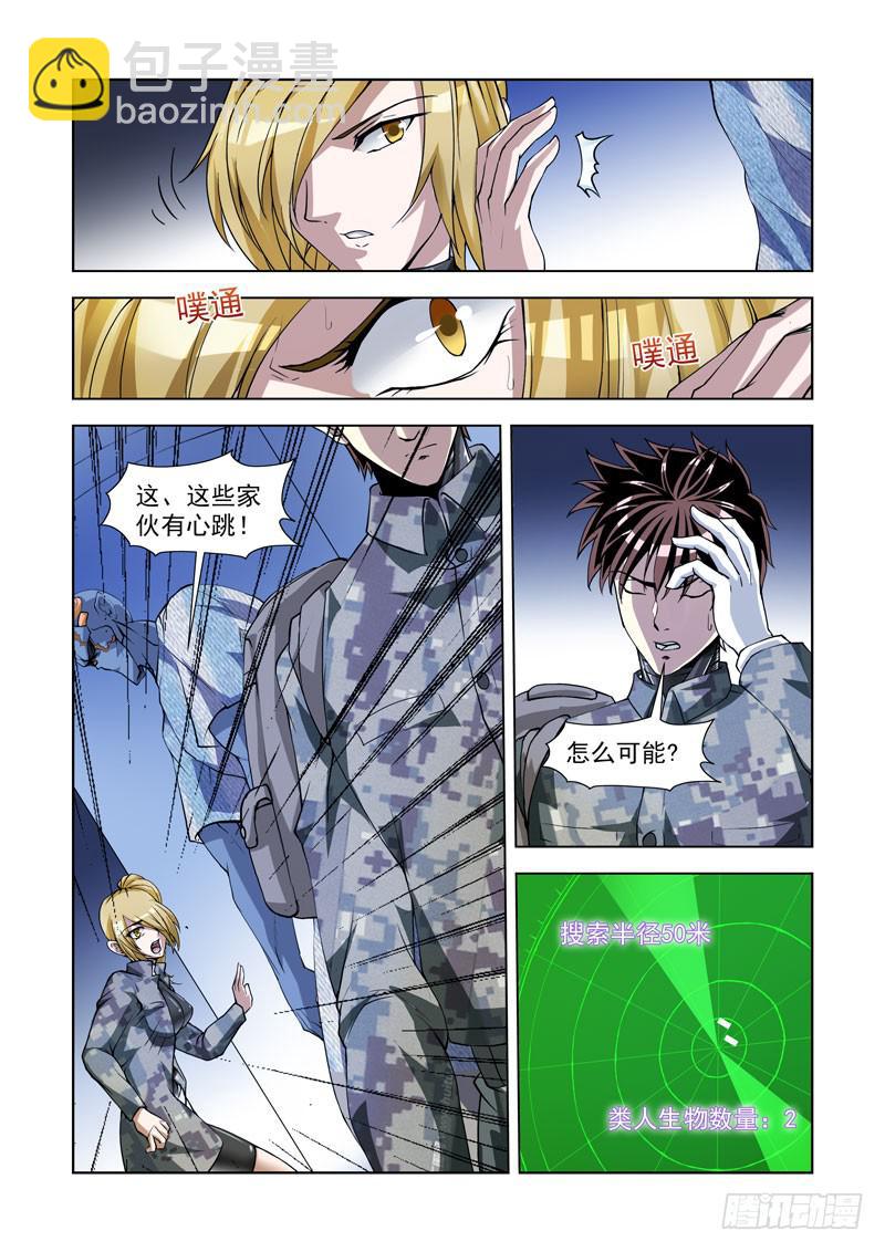 102.生化实验室-第103话