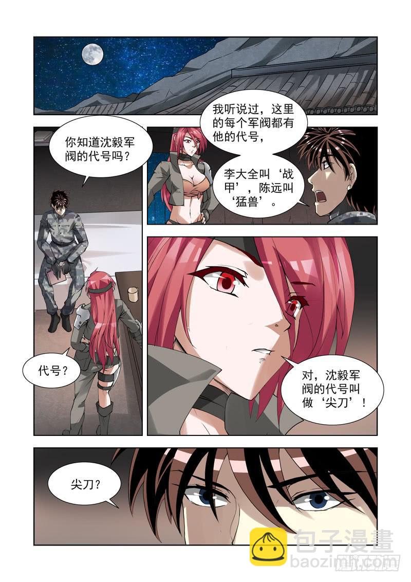 108.瓮中捉鳖-第109话