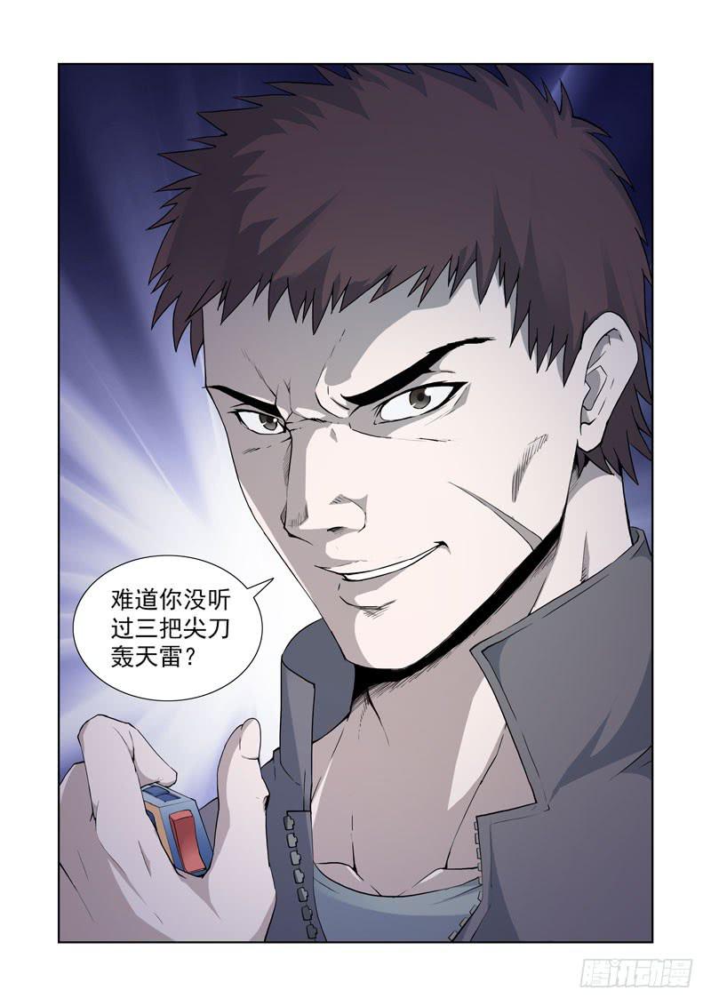 110.轰天雷-第111话