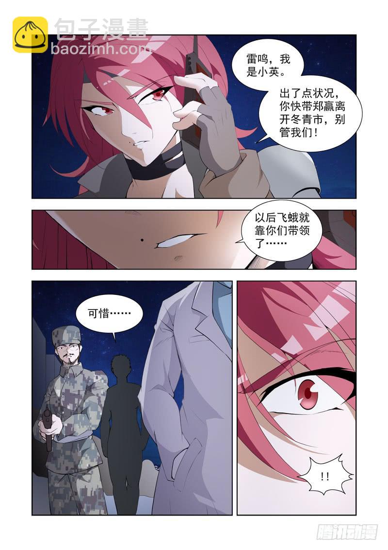 112.背叛-第113话