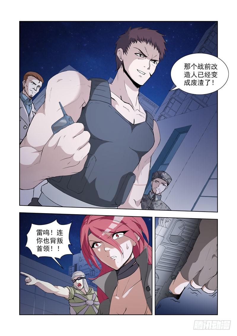 112.背叛-第113话