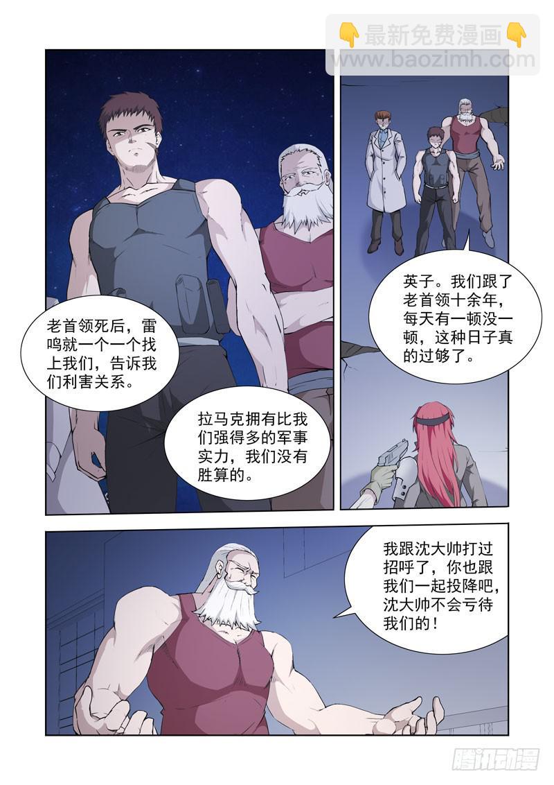 112.背叛-第113话