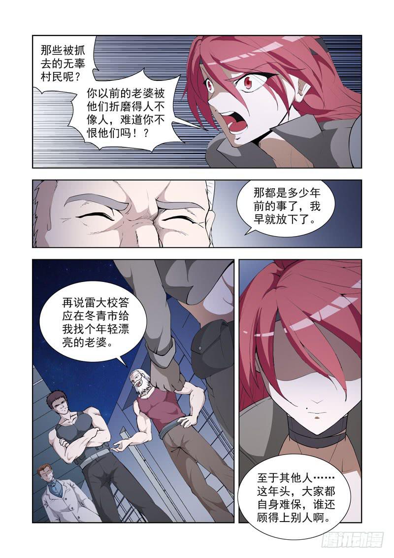 112.背叛-第113话