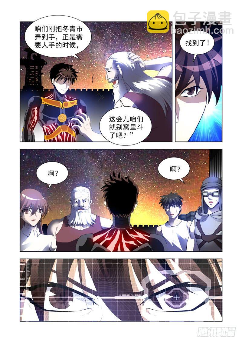 116. 趋炎附势-第117话