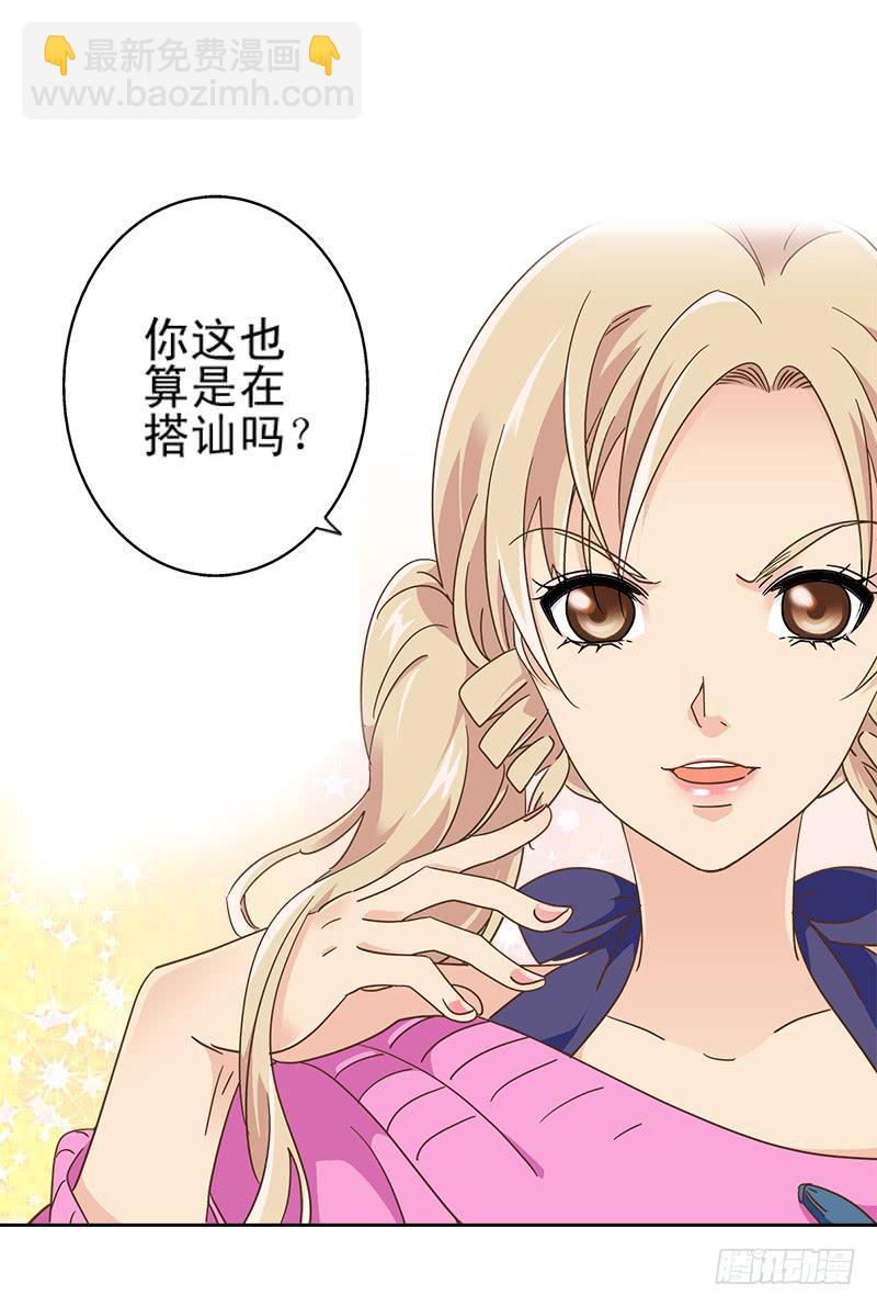 011-好像被撩了-第11话