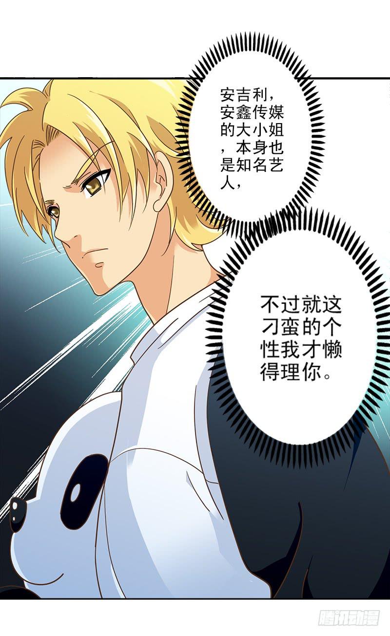 011-好像被撩了-第11话