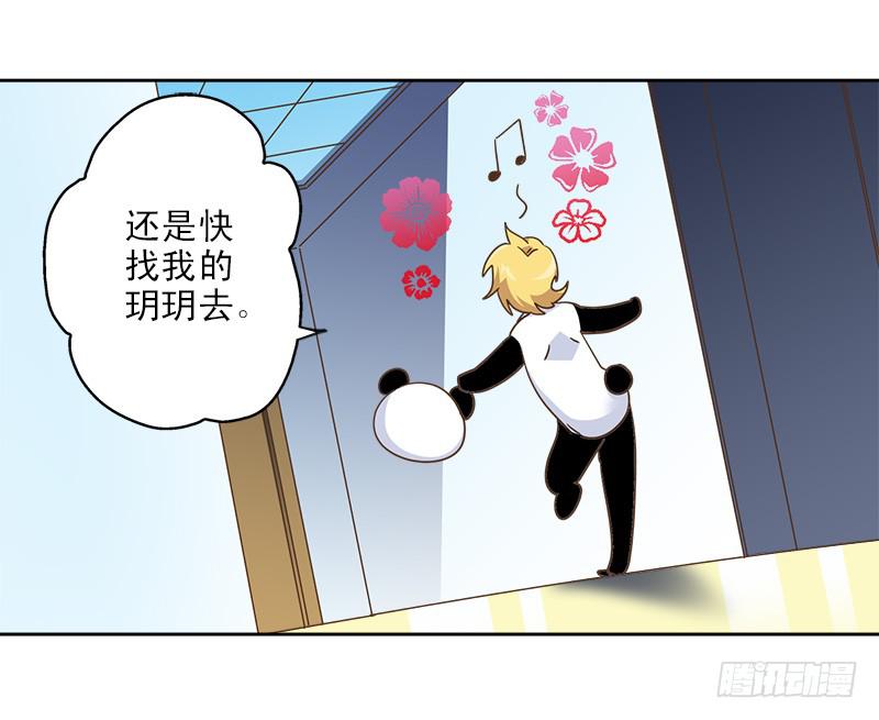 011-好像被撩了-第11话