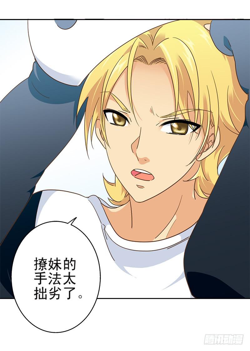 011-好像被撩了-第11话