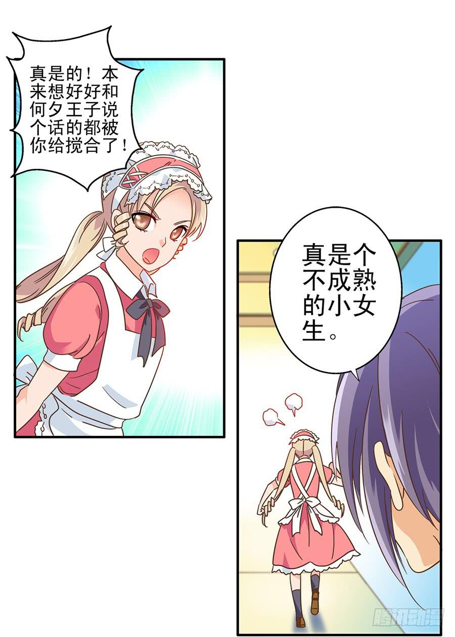 015-来者不善-第15话