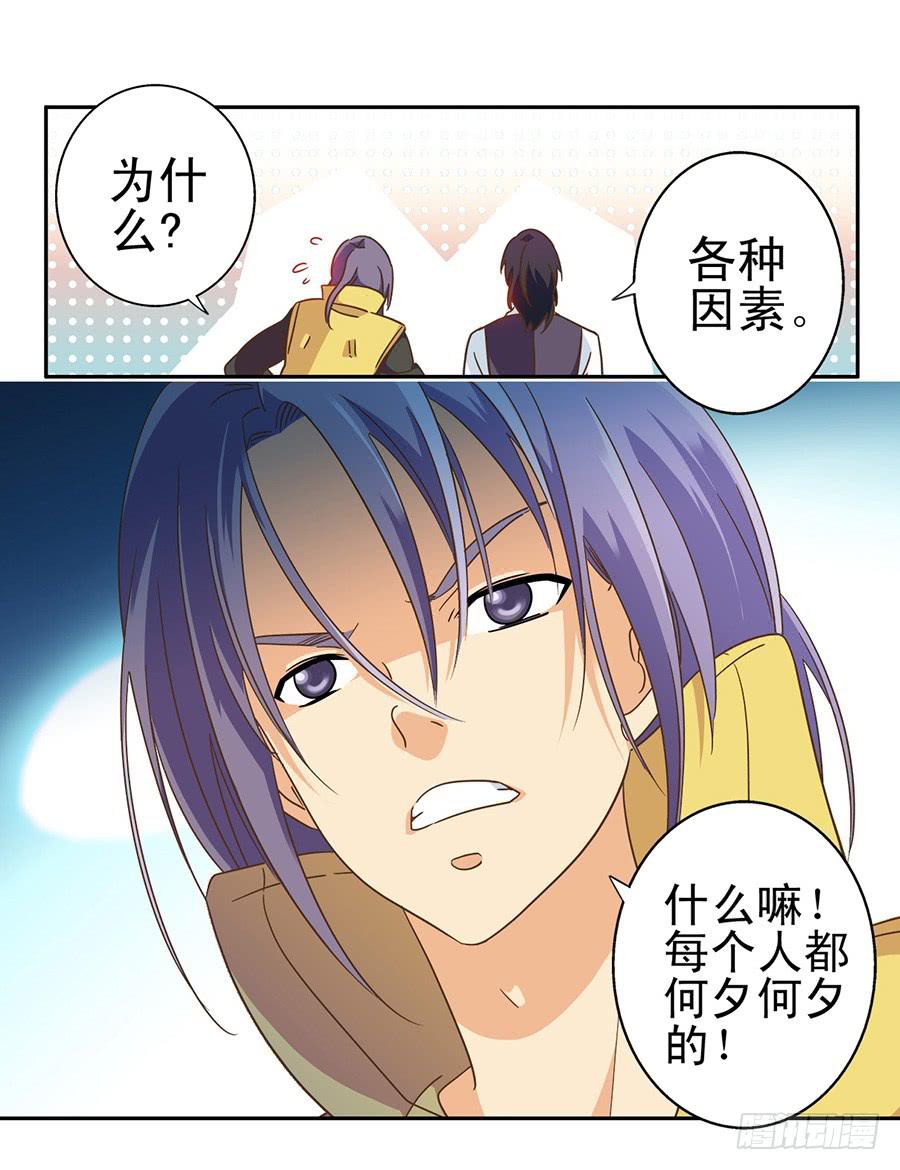 015-来者不善-第15话