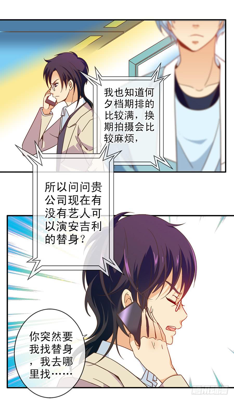 023-什么？替演？-第23话
